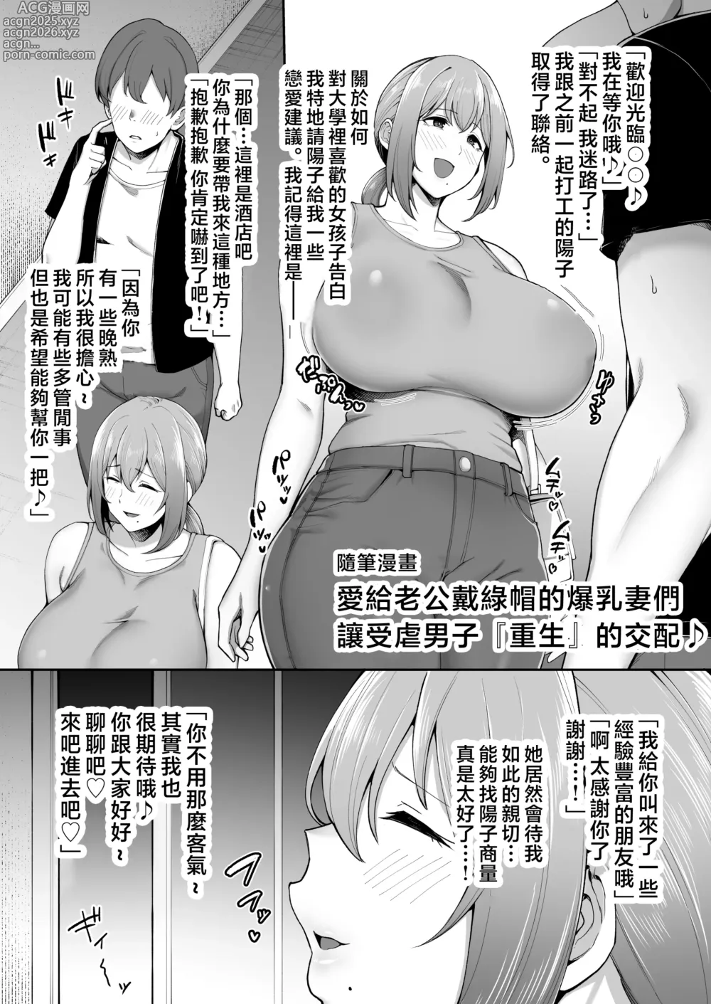 Page 404 of doujinshi 寝取られた爆乳妻シリーズ総集編