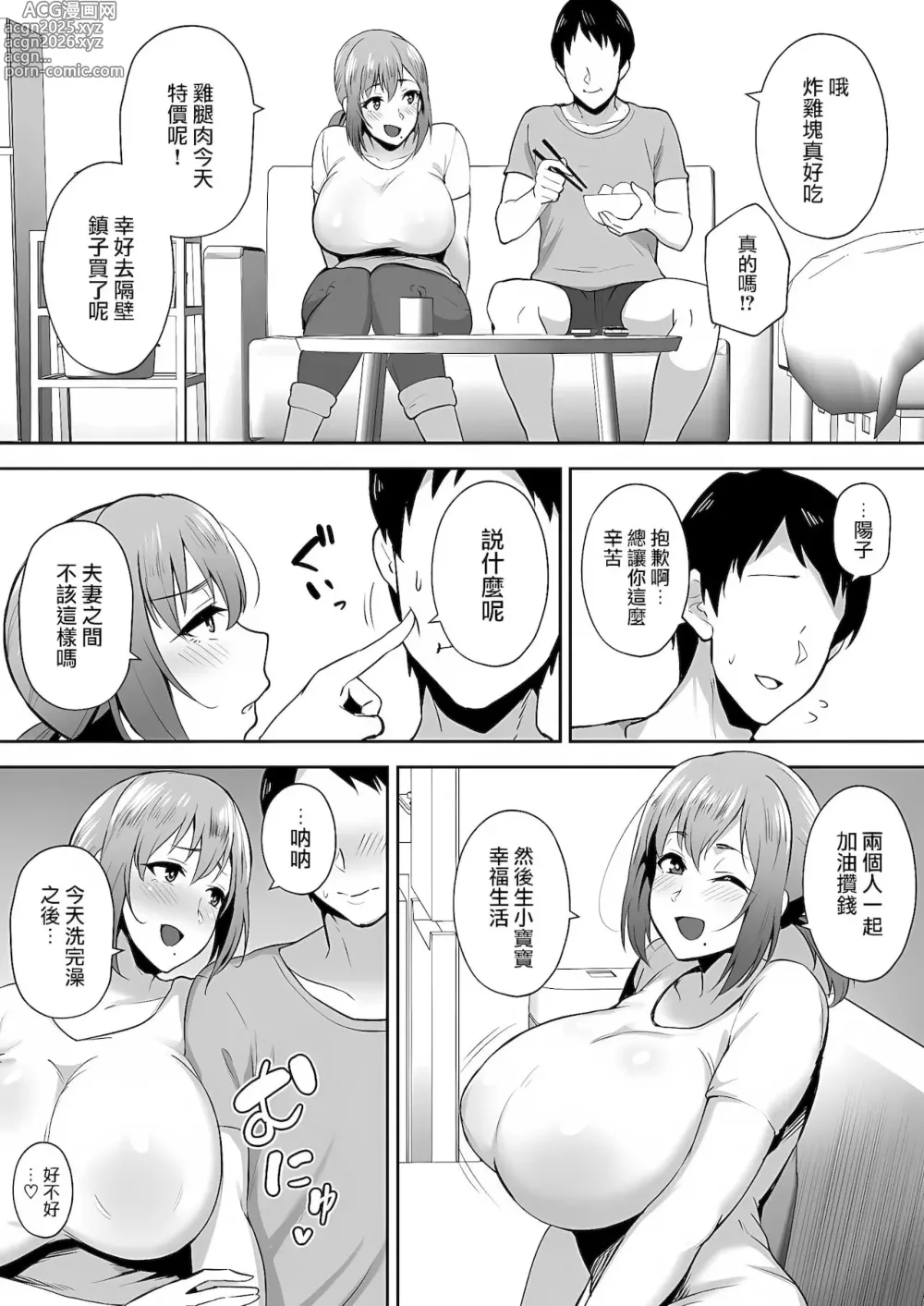 Page 47 of doujinshi 寝取られた爆乳妻シリーズ総集編