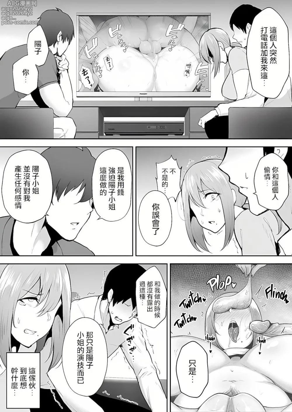 Page 86 of doujinshi 寝取られた爆乳妻シリーズ総集編