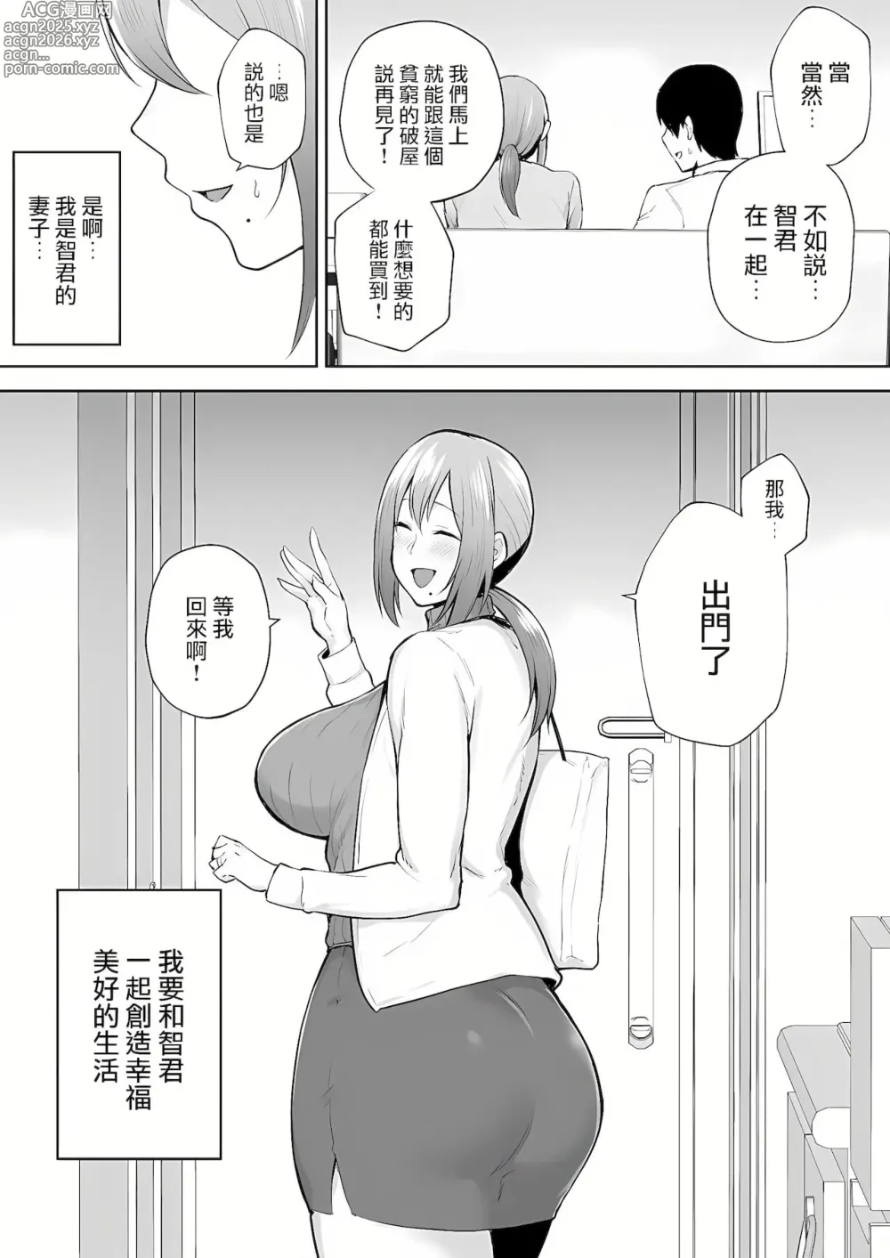 Page 89 of doujinshi 寝取られた爆乳妻シリーズ総集編