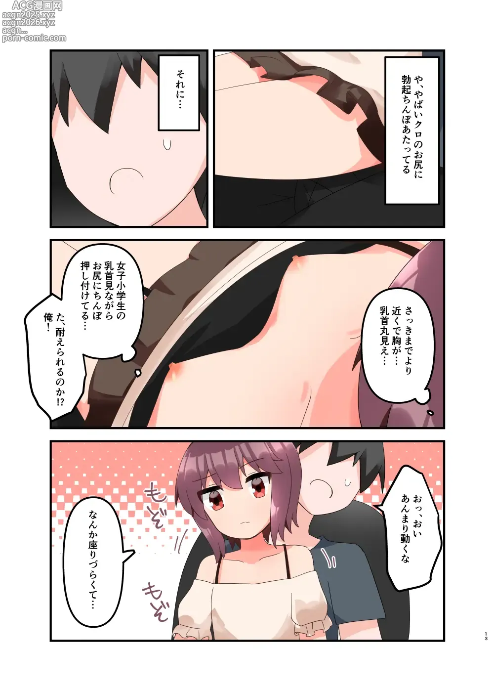 Page 13 of doujinshi Muchi de Namaiki na Gamer Joshi Shougakusei ni Eroi Koto Shitetara Barete Mesugaki to Kashita node Wakaraseitai! + Omake