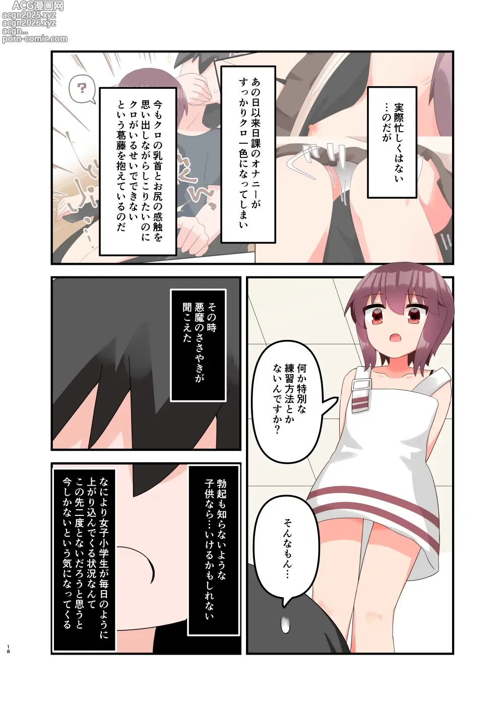 Page 18 of doujinshi Muchi de Namaiki na Gamer Joshi Shougakusei ni Eroi Koto Shitetara Barete Mesugaki to Kashita node Wakaraseitai! + Omake