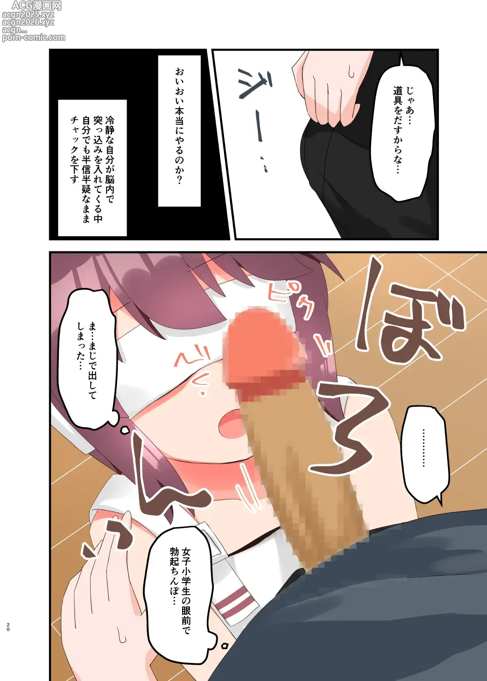 Page 20 of doujinshi Muchi de Namaiki na Gamer Joshi Shougakusei ni Eroi Koto Shitetara Barete Mesugaki to Kashita node Wakaraseitai! + Omake