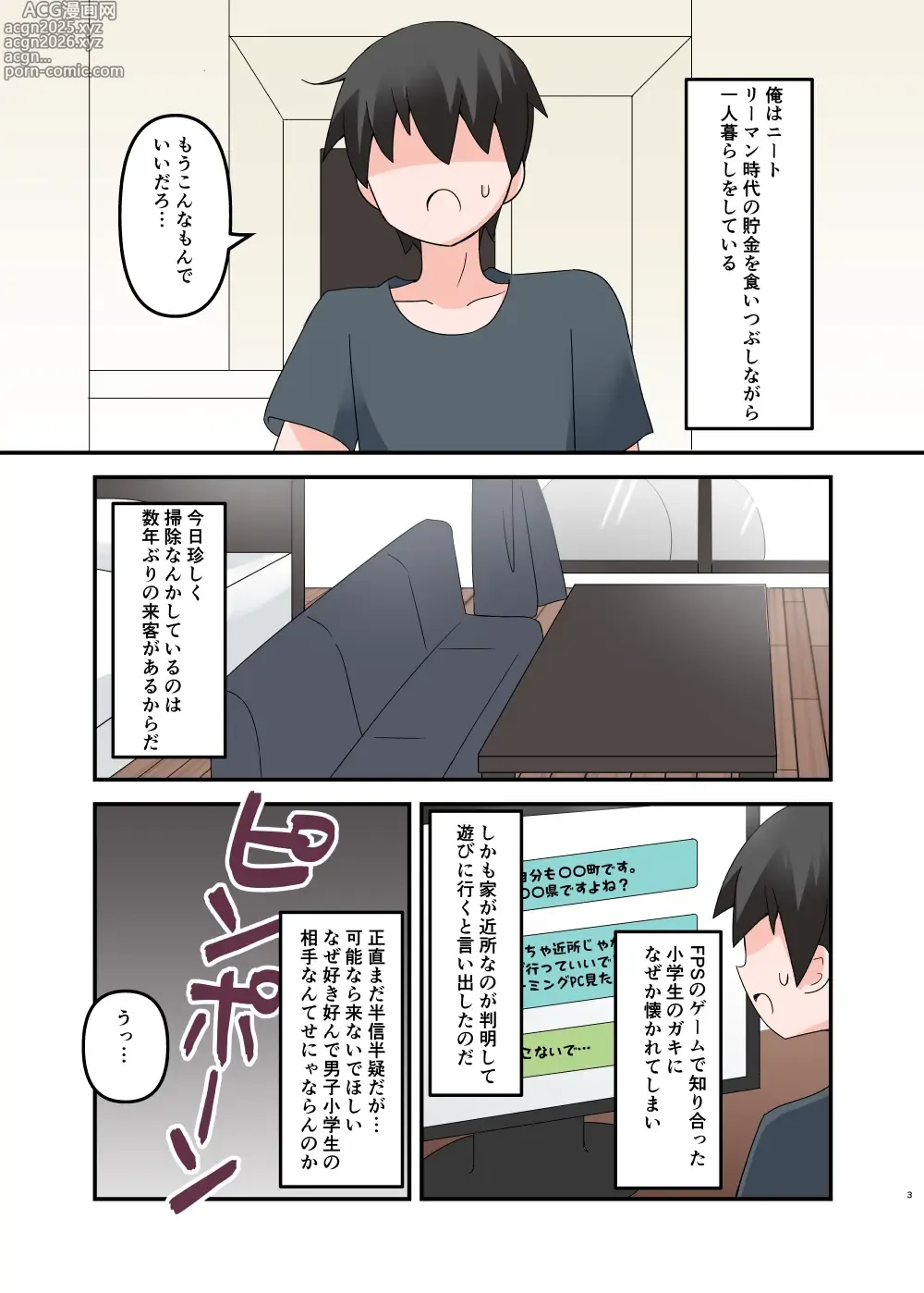 Page 3 of doujinshi Muchi de Namaiki na Gamer Joshi Shougakusei ni Eroi Koto Shitetara Barete Mesugaki to Kashita node Wakaraseitai! + Omake