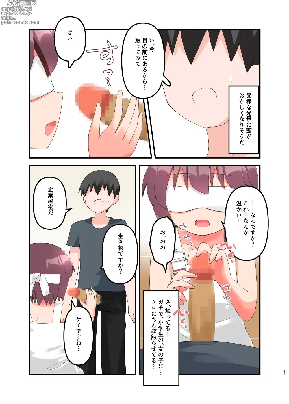 Page 21 of doujinshi Muchi de Namaiki na Gamer Joshi Shougakusei ni Eroi Koto Shitetara Barete Mesugaki to Kashita node Wakaraseitai! + Omake