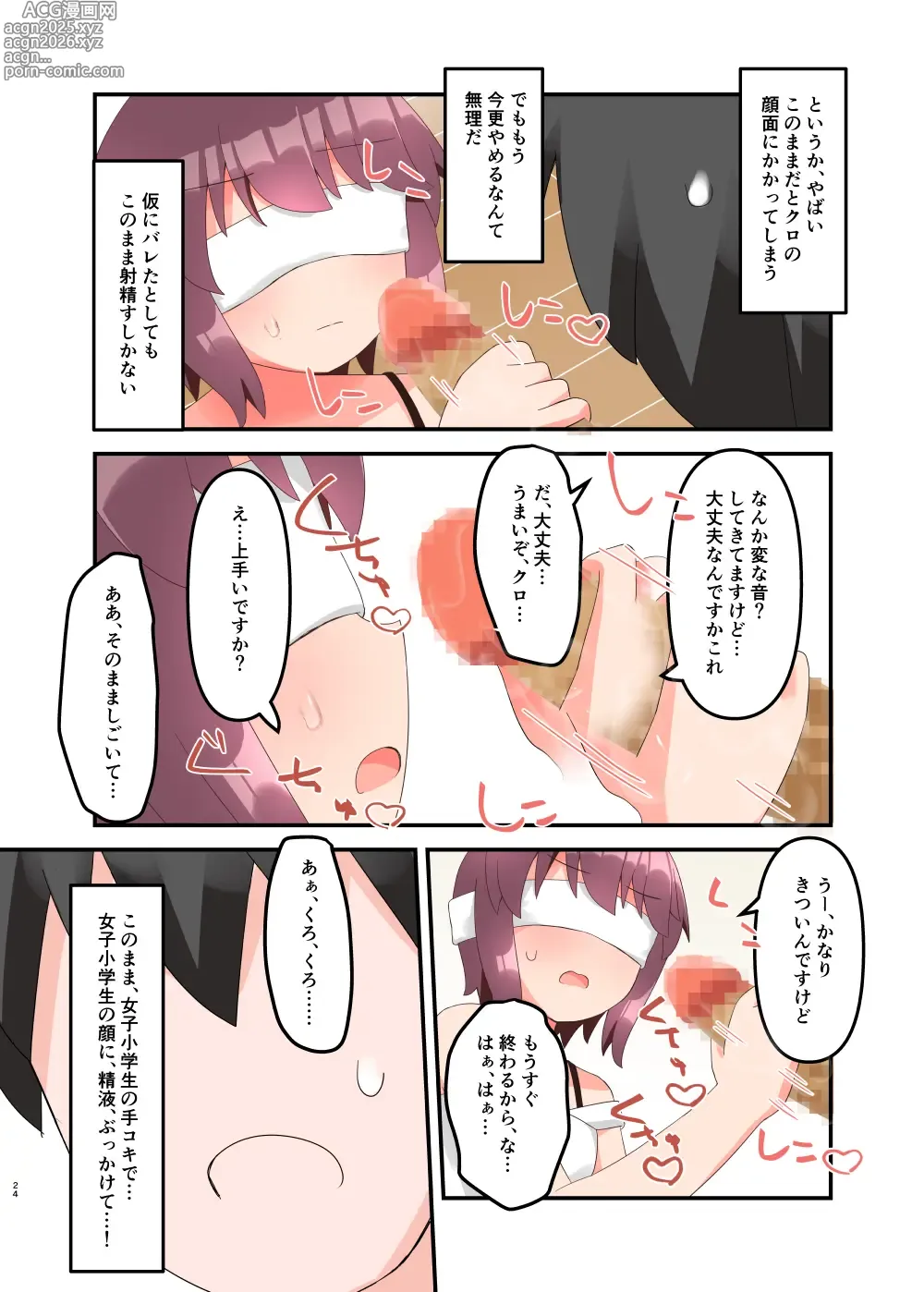 Page 24 of doujinshi Muchi de Namaiki na Gamer Joshi Shougakusei ni Eroi Koto Shitetara Barete Mesugaki to Kashita node Wakaraseitai! + Omake