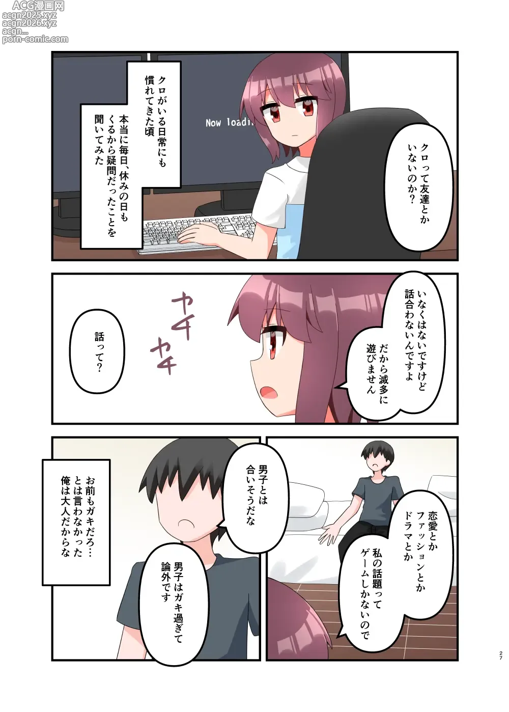 Page 27 of doujinshi Muchi de Namaiki na Gamer Joshi Shougakusei ni Eroi Koto Shitetara Barete Mesugaki to Kashita node Wakaraseitai! + Omake