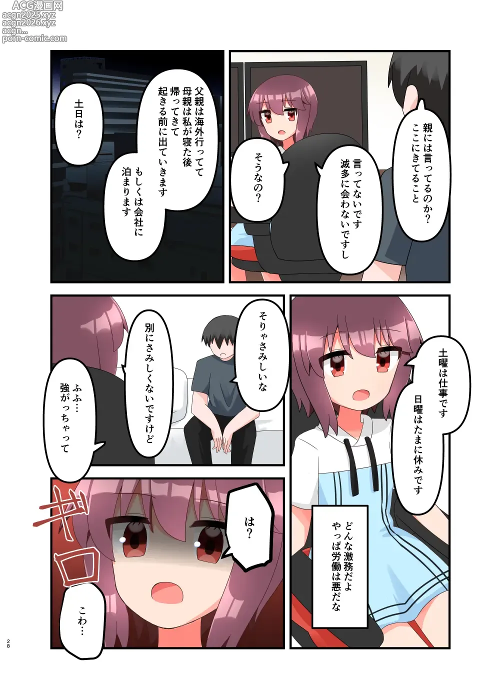 Page 28 of doujinshi Muchi de Namaiki na Gamer Joshi Shougakusei ni Eroi Koto Shitetara Barete Mesugaki to Kashita node Wakaraseitai! + Omake