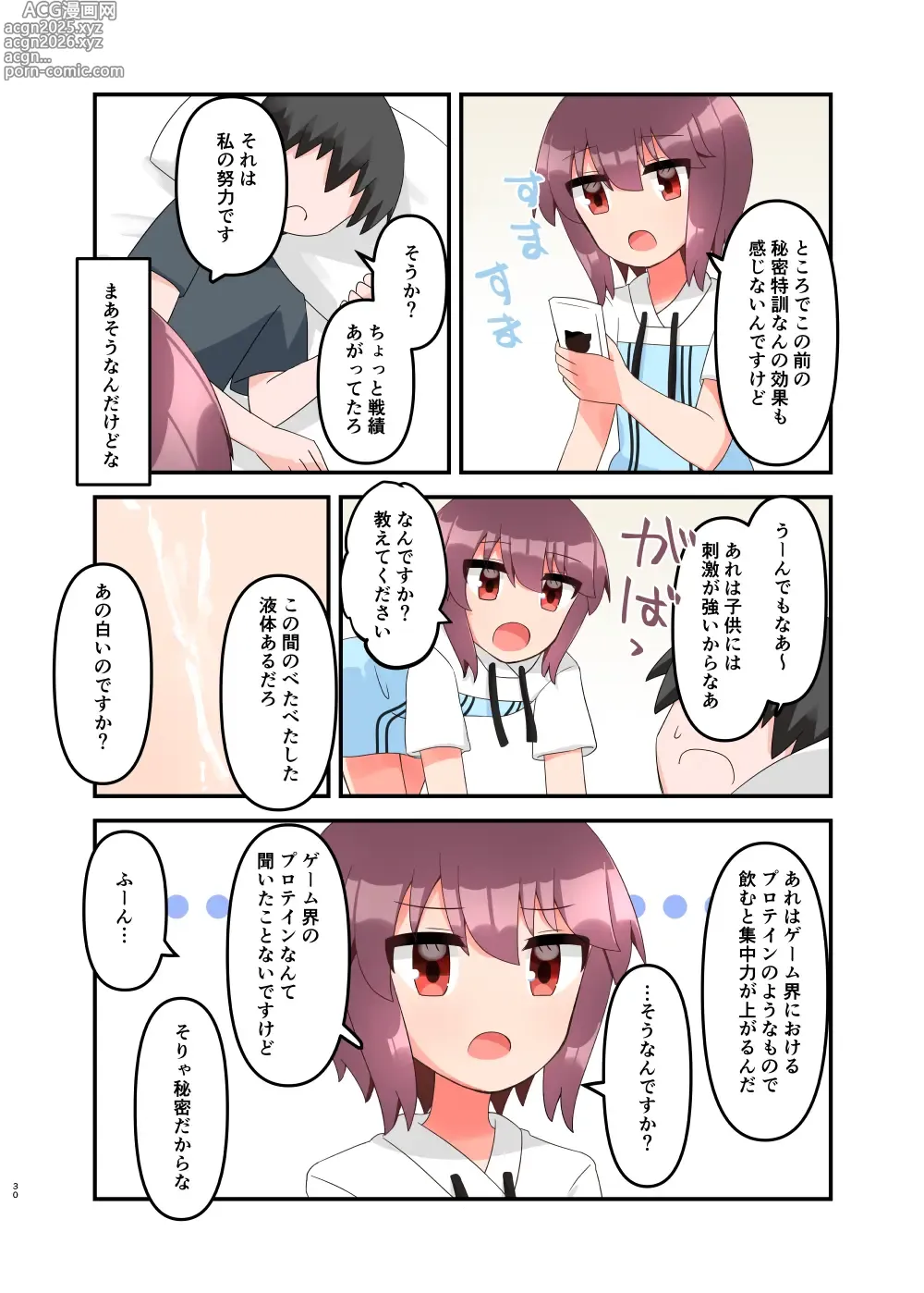 Page 30 of doujinshi Muchi de Namaiki na Gamer Joshi Shougakusei ni Eroi Koto Shitetara Barete Mesugaki to Kashita node Wakaraseitai! + Omake