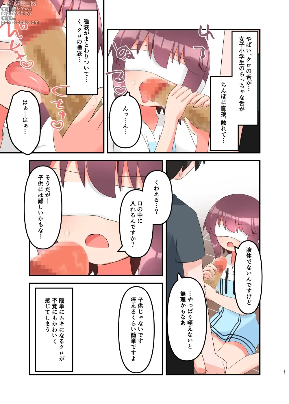 Page 33 of doujinshi Muchi de Namaiki na Gamer Joshi Shougakusei ni Eroi Koto Shitetara Barete Mesugaki to Kashita node Wakaraseitai! + Omake