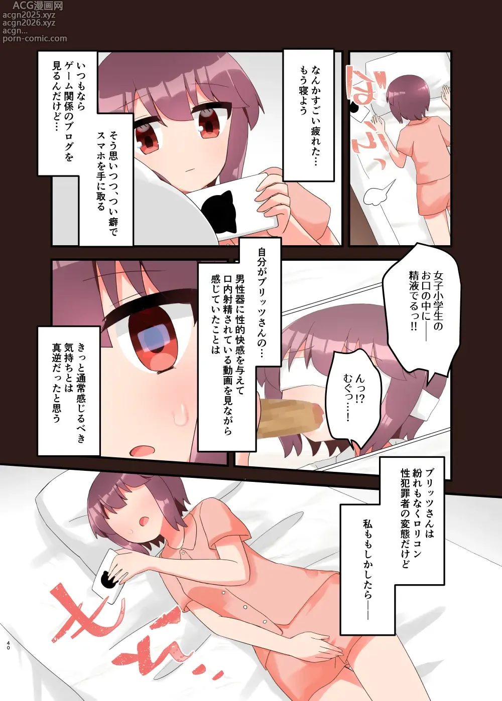 Page 40 of doujinshi Muchi de Namaiki na Gamer Joshi Shougakusei ni Eroi Koto Shitetara Barete Mesugaki to Kashita node Wakaraseitai! + Omake