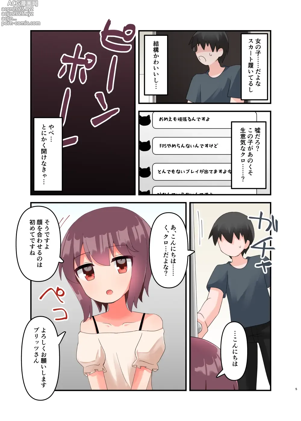 Page 5 of doujinshi Muchi de Namaiki na Gamer Joshi Shougakusei ni Eroi Koto Shitetara Barete Mesugaki to Kashita node Wakaraseitai! + Omake