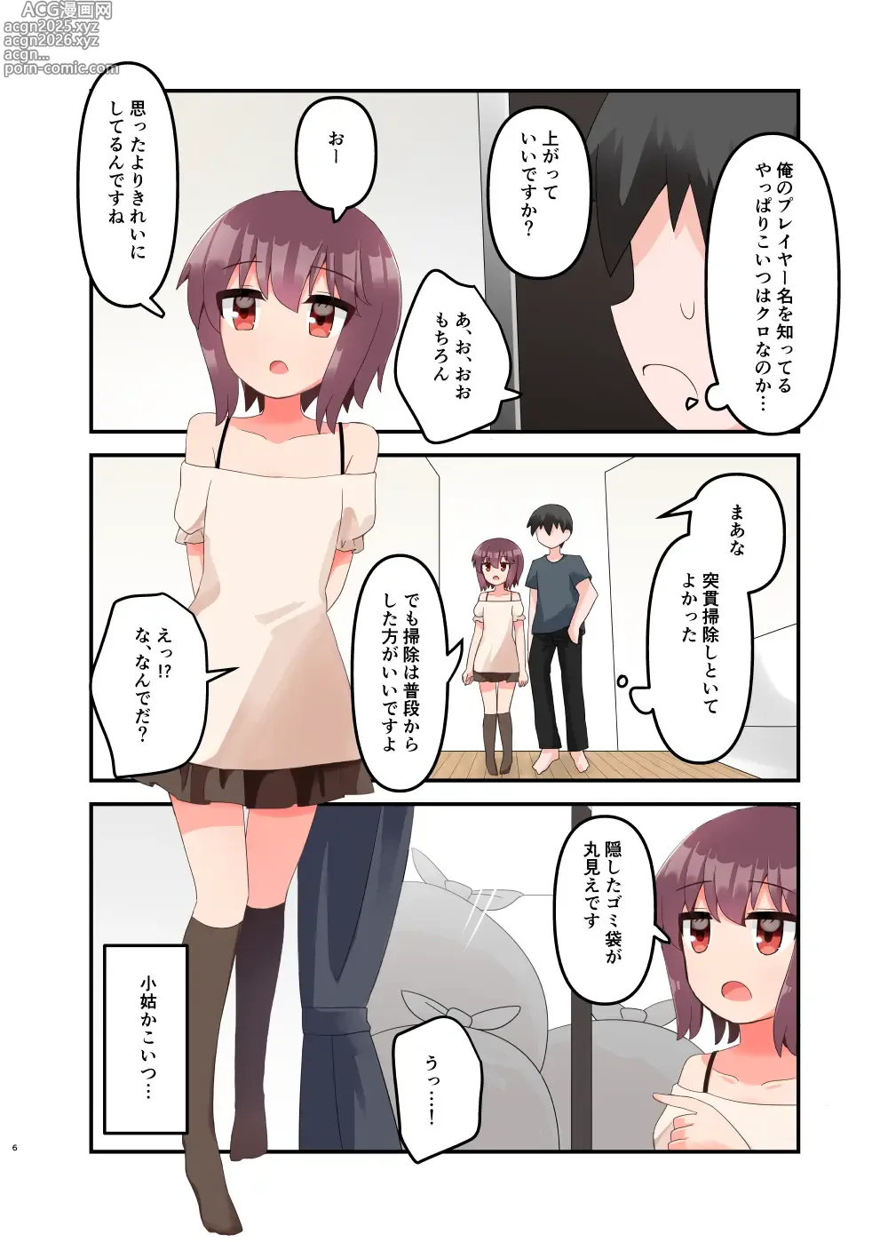 Page 6 of doujinshi Muchi de Namaiki na Gamer Joshi Shougakusei ni Eroi Koto Shitetara Barete Mesugaki to Kashita node Wakaraseitai! + Omake