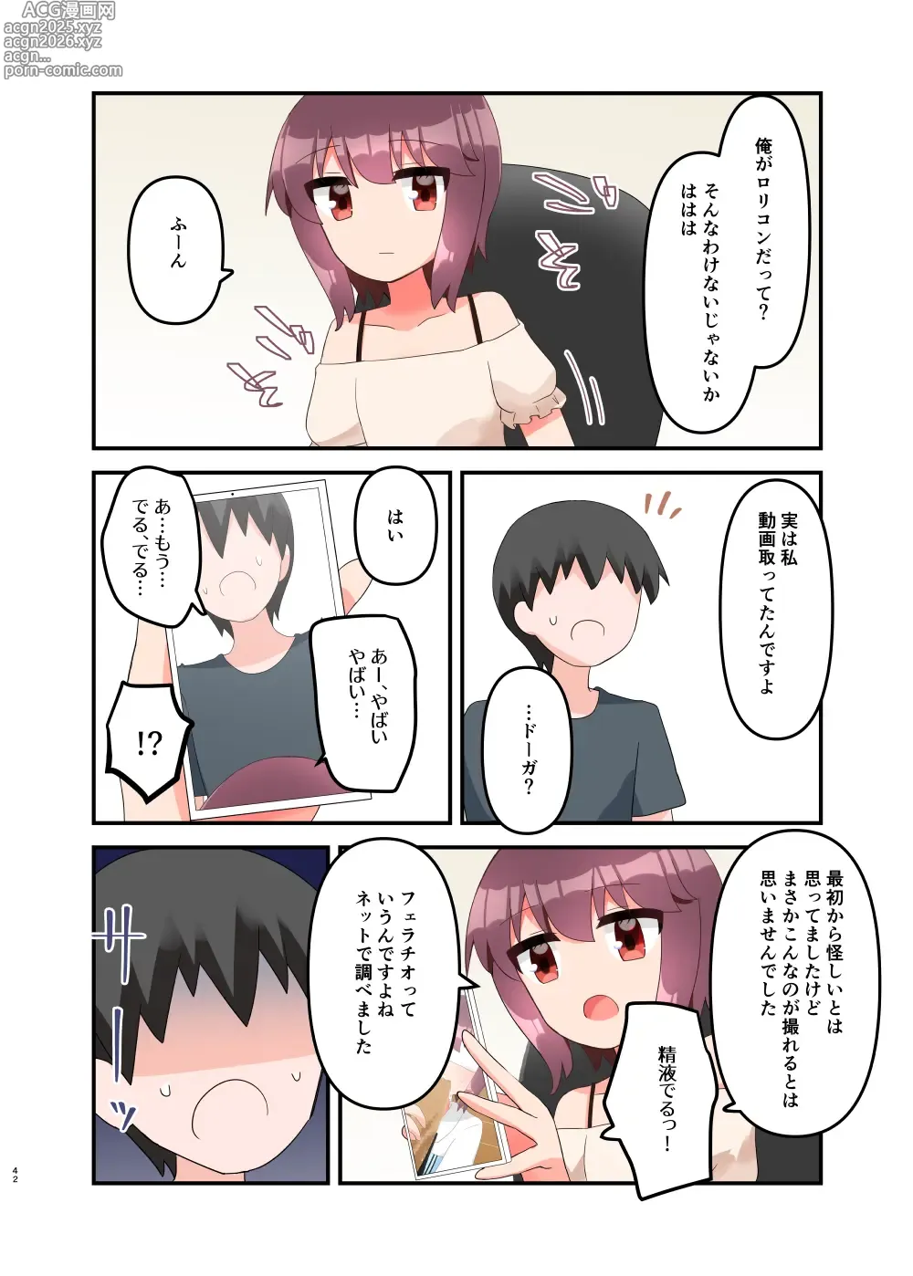 Page 51 of doujinshi Muchi de Namaiki na Gamer Joshi Shougakusei ni Eroi Koto Shitetara Barete Mesugaki to Kashita node Wakaraseitai! + Omake