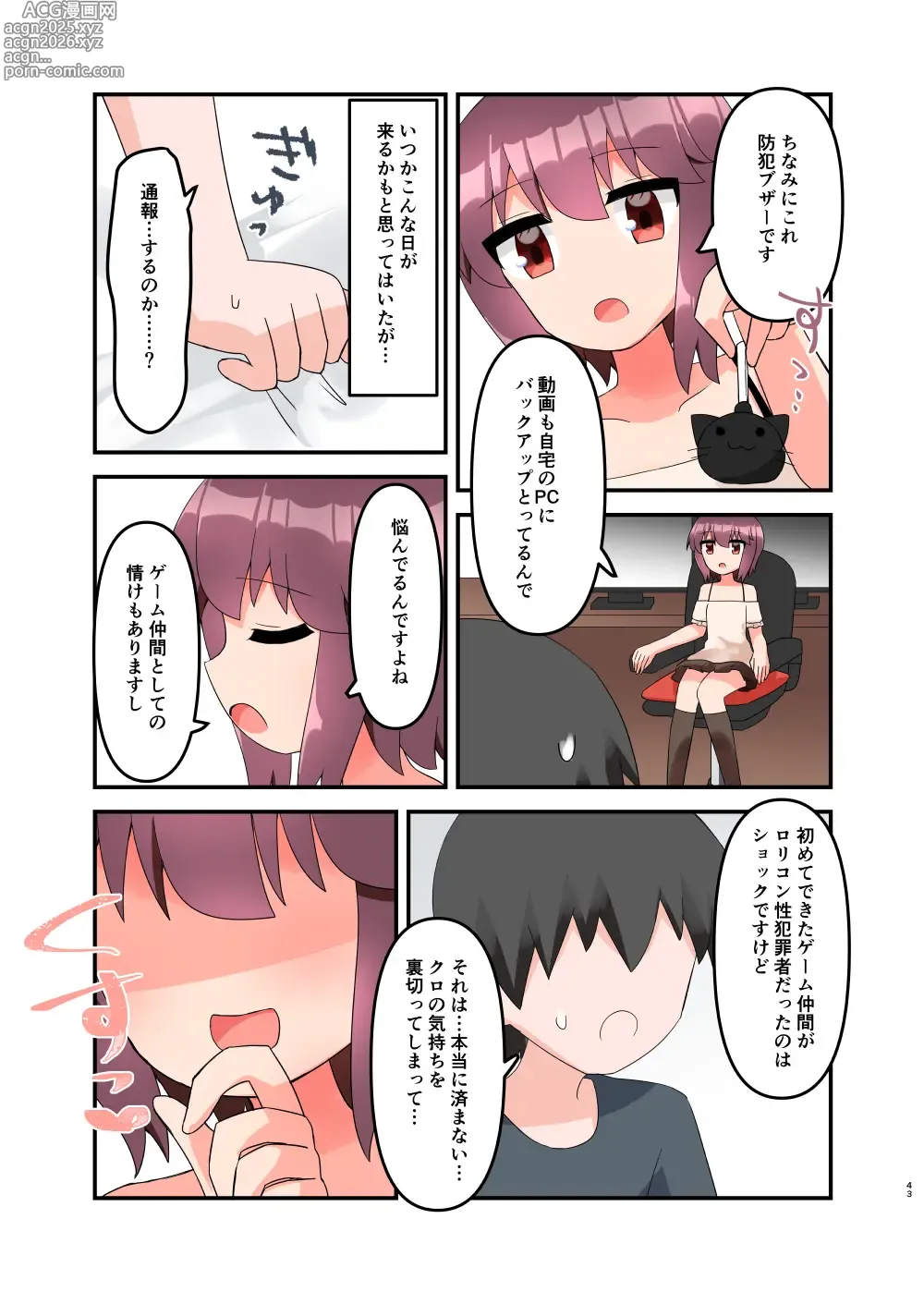 Page 52 of doujinshi Muchi de Namaiki na Gamer Joshi Shougakusei ni Eroi Koto Shitetara Barete Mesugaki to Kashita node Wakaraseitai! + Omake