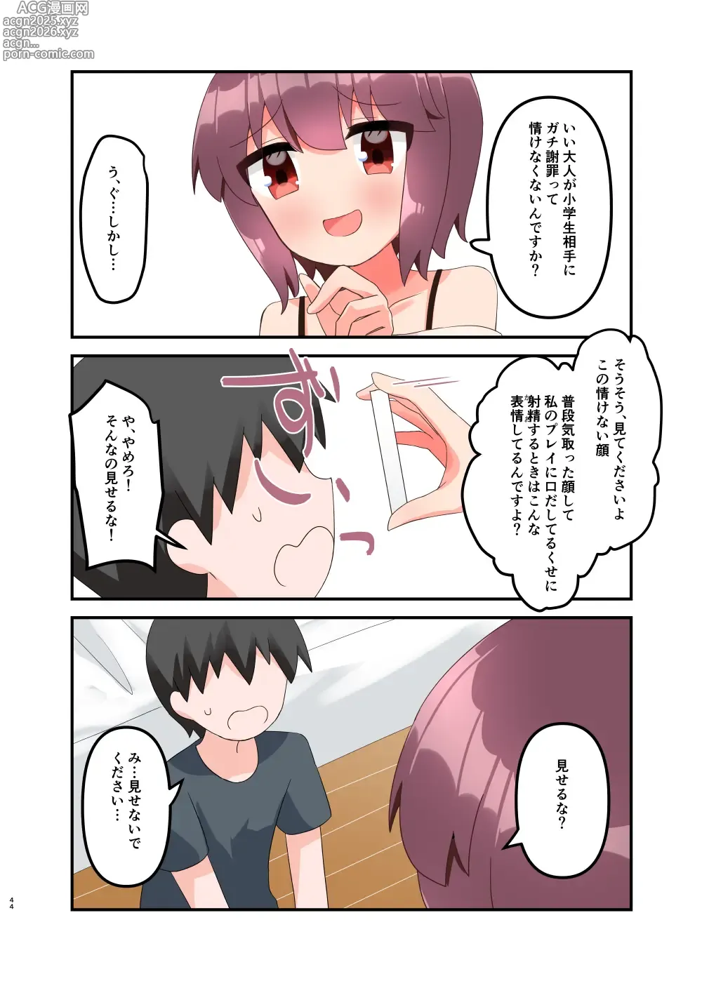 Page 53 of doujinshi Muchi de Namaiki na Gamer Joshi Shougakusei ni Eroi Koto Shitetara Barete Mesugaki to Kashita node Wakaraseitai! + Omake