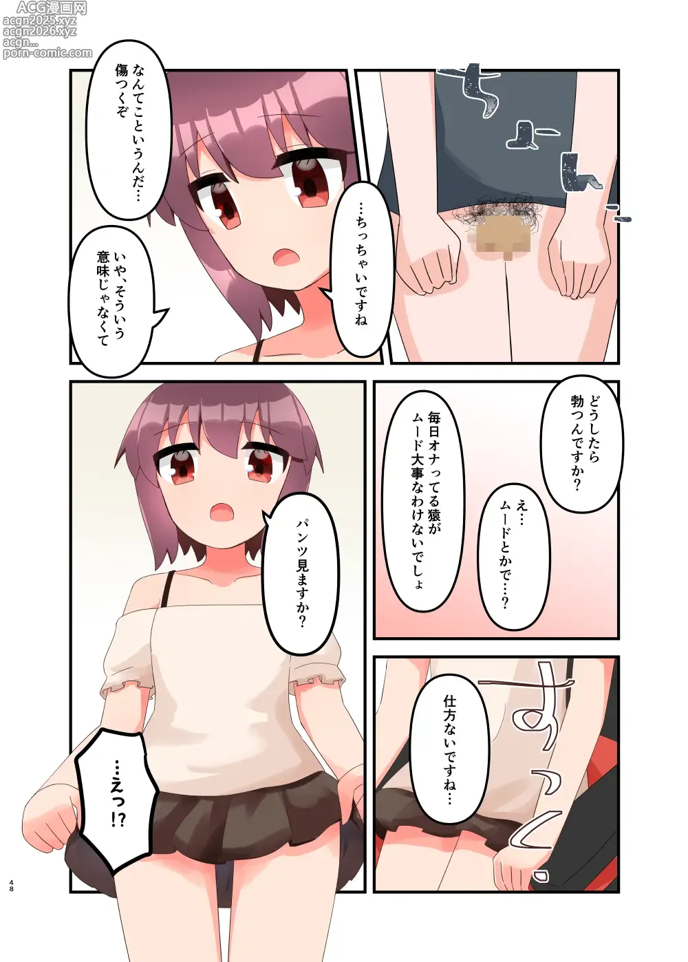 Page 57 of doujinshi Muchi de Namaiki na Gamer Joshi Shougakusei ni Eroi Koto Shitetara Barete Mesugaki to Kashita node Wakaraseitai! + Omake