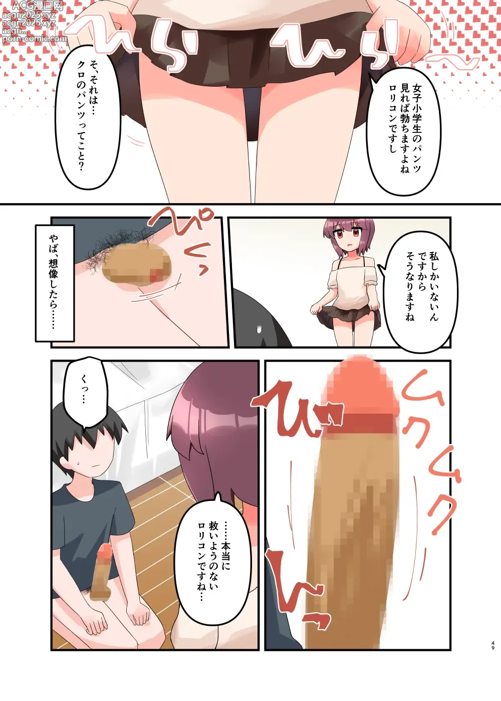 Page 58 of doujinshi Muchi de Namaiki na Gamer Joshi Shougakusei ni Eroi Koto Shitetara Barete Mesugaki to Kashita node Wakaraseitai! + Omake