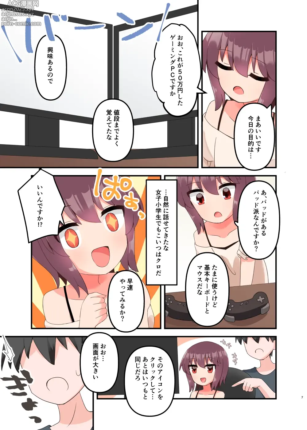 Page 7 of doujinshi Muchi de Namaiki na Gamer Joshi Shougakusei ni Eroi Koto Shitetara Barete Mesugaki to Kashita node Wakaraseitai! + Omake