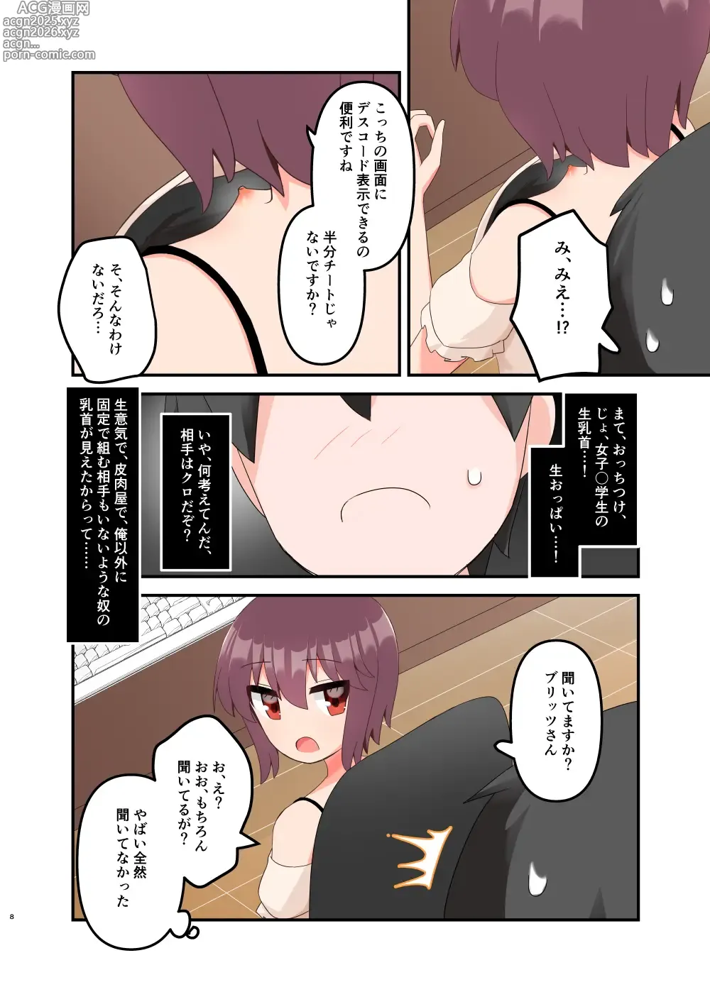 Page 8 of doujinshi Muchi de Namaiki na Gamer Joshi Shougakusei ni Eroi Koto Shitetara Barete Mesugaki to Kashita node Wakaraseitai! + Omake