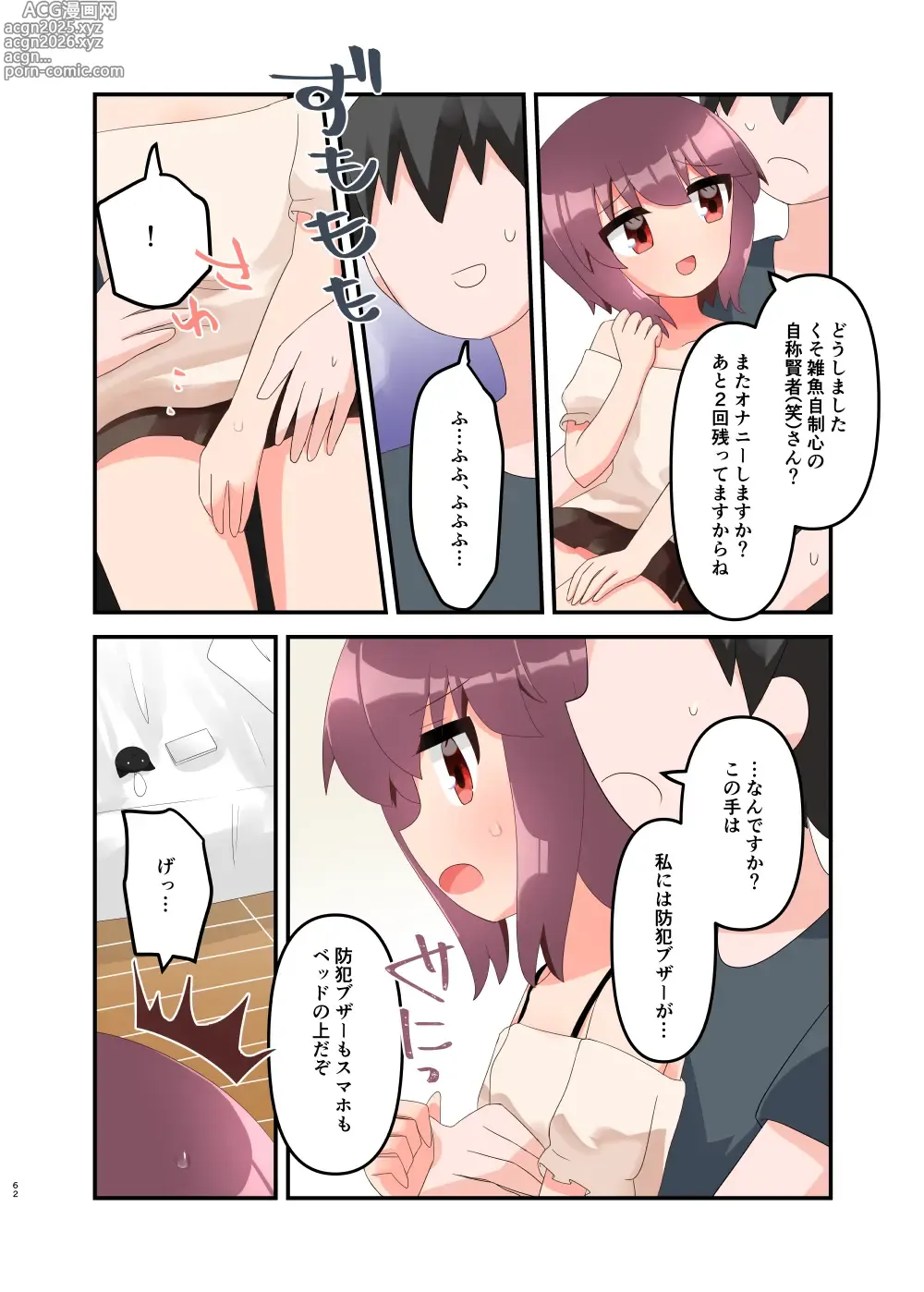 Page 71 of doujinshi Muchi de Namaiki na Gamer Joshi Shougakusei ni Eroi Koto Shitetara Barete Mesugaki to Kashita node Wakaraseitai! + Omake