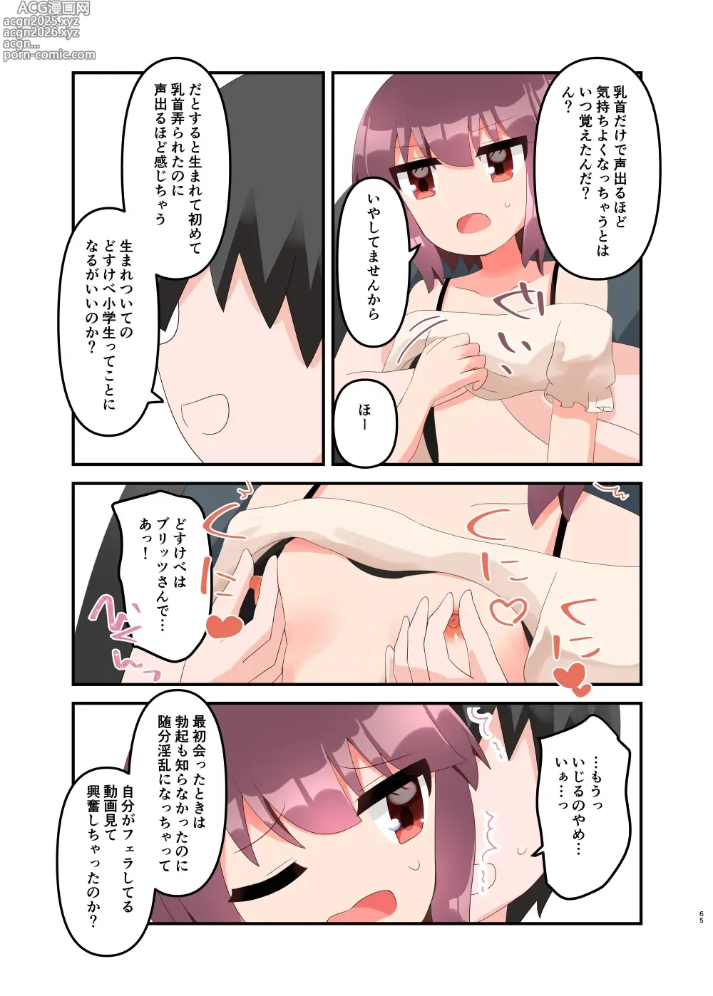 Page 74 of doujinshi Muchi de Namaiki na Gamer Joshi Shougakusei ni Eroi Koto Shitetara Barete Mesugaki to Kashita node Wakaraseitai! + Omake