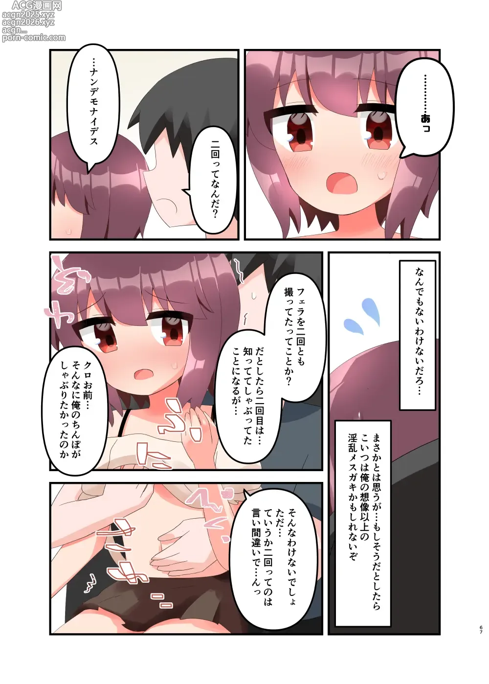 Page 76 of doujinshi Muchi de Namaiki na Gamer Joshi Shougakusei ni Eroi Koto Shitetara Barete Mesugaki to Kashita node Wakaraseitai! + Omake