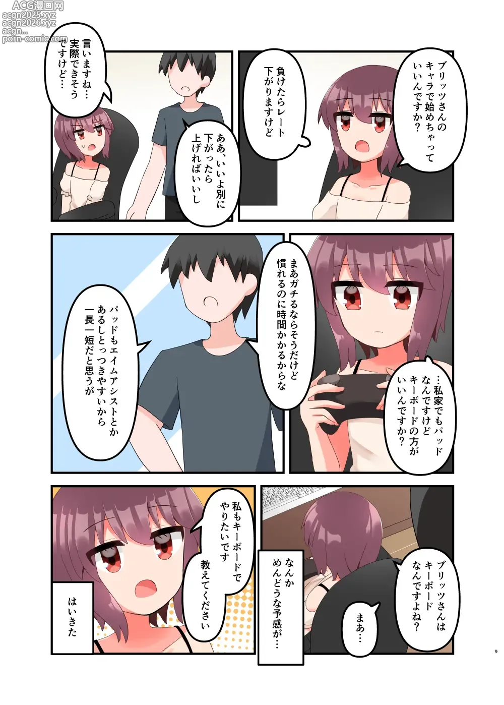 Page 9 of doujinshi Muchi de Namaiki na Gamer Joshi Shougakusei ni Eroi Koto Shitetara Barete Mesugaki to Kashita node Wakaraseitai! + Omake