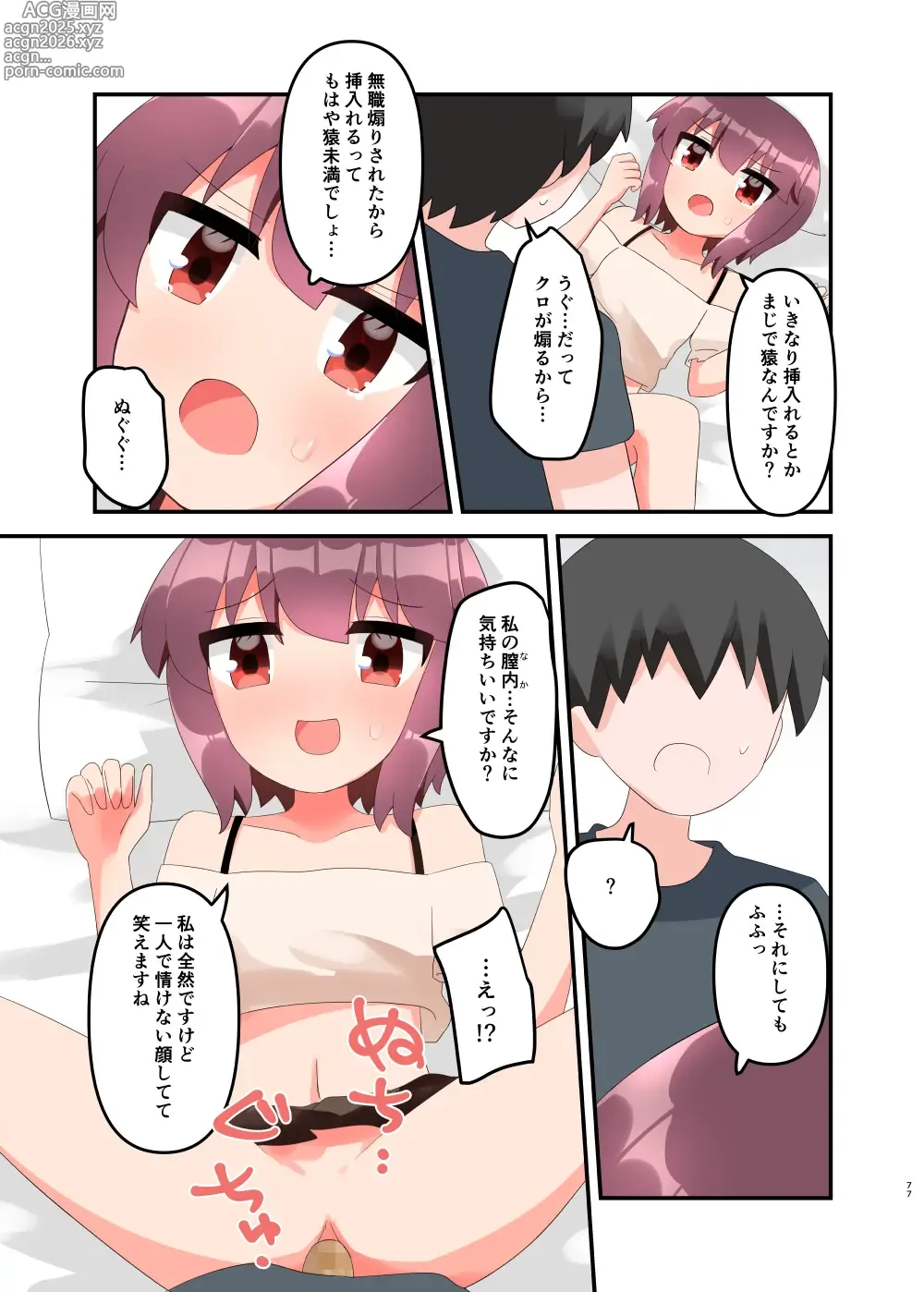 Page 86 of doujinshi Muchi de Namaiki na Gamer Joshi Shougakusei ni Eroi Koto Shitetara Barete Mesugaki to Kashita node Wakaraseitai! + Omake