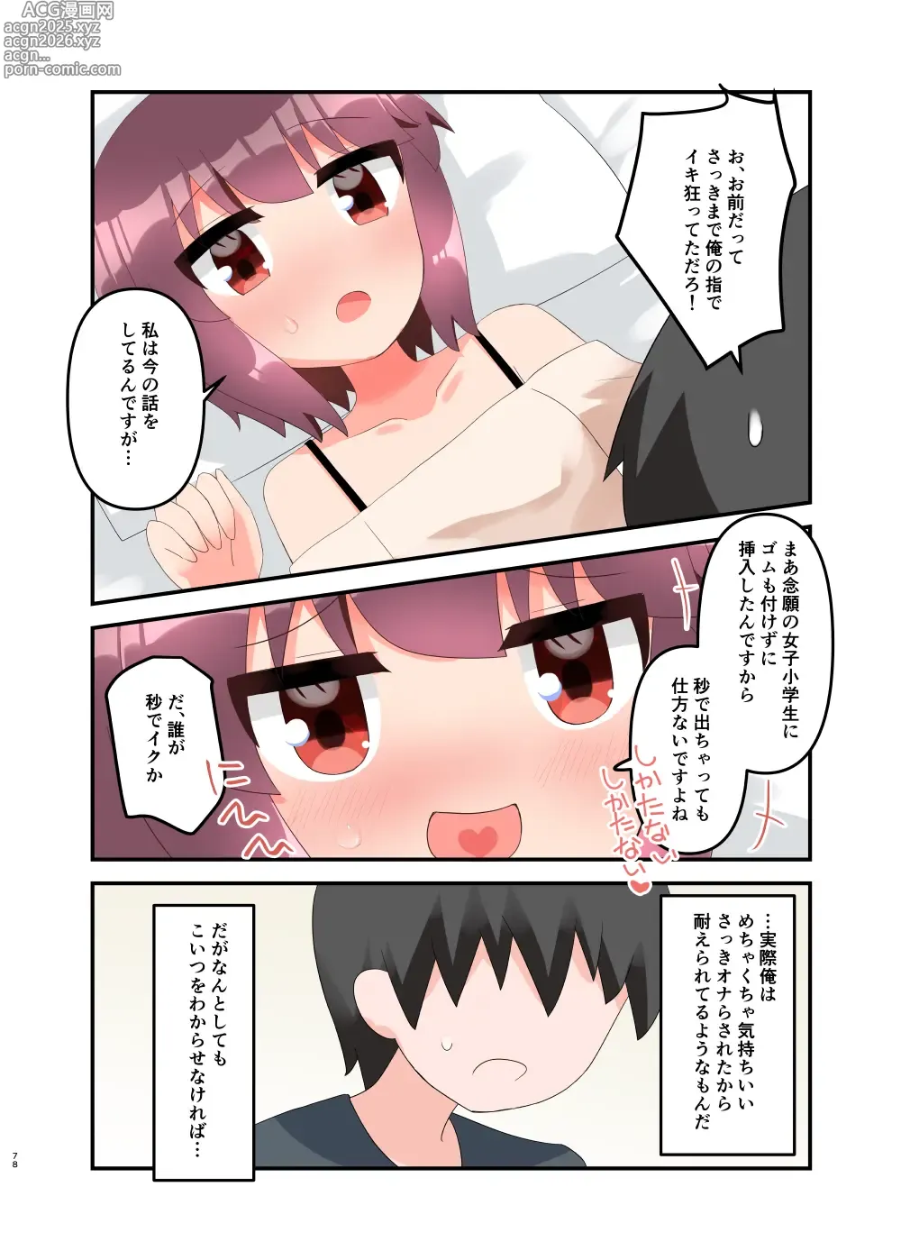 Page 87 of doujinshi Muchi de Namaiki na Gamer Joshi Shougakusei ni Eroi Koto Shitetara Barete Mesugaki to Kashita node Wakaraseitai! + Omake