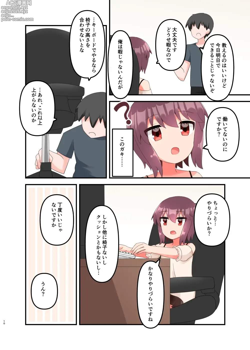 Page 10 of doujinshi Muchi de Namaiki na Gamer Joshi Shougakusei ni Eroi Koto Shitetara Barete Mesugaki to Kashita node Wakaraseitai! + Omake