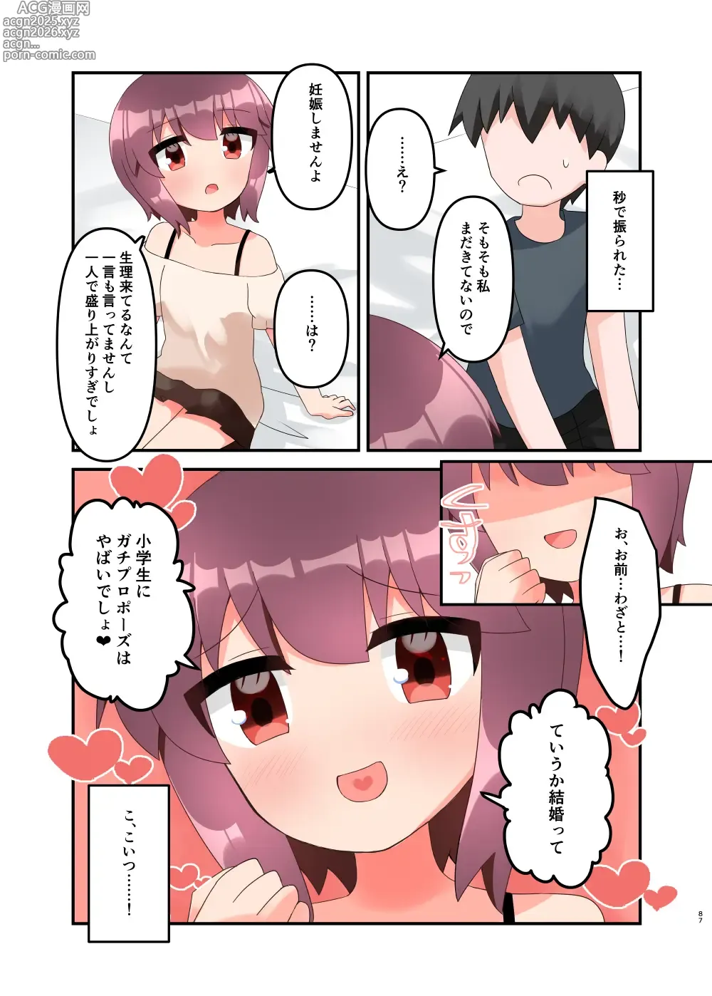 Page 96 of doujinshi Muchi de Namaiki na Gamer Joshi Shougakusei ni Eroi Koto Shitetara Barete Mesugaki to Kashita node Wakaraseitai! + Omake