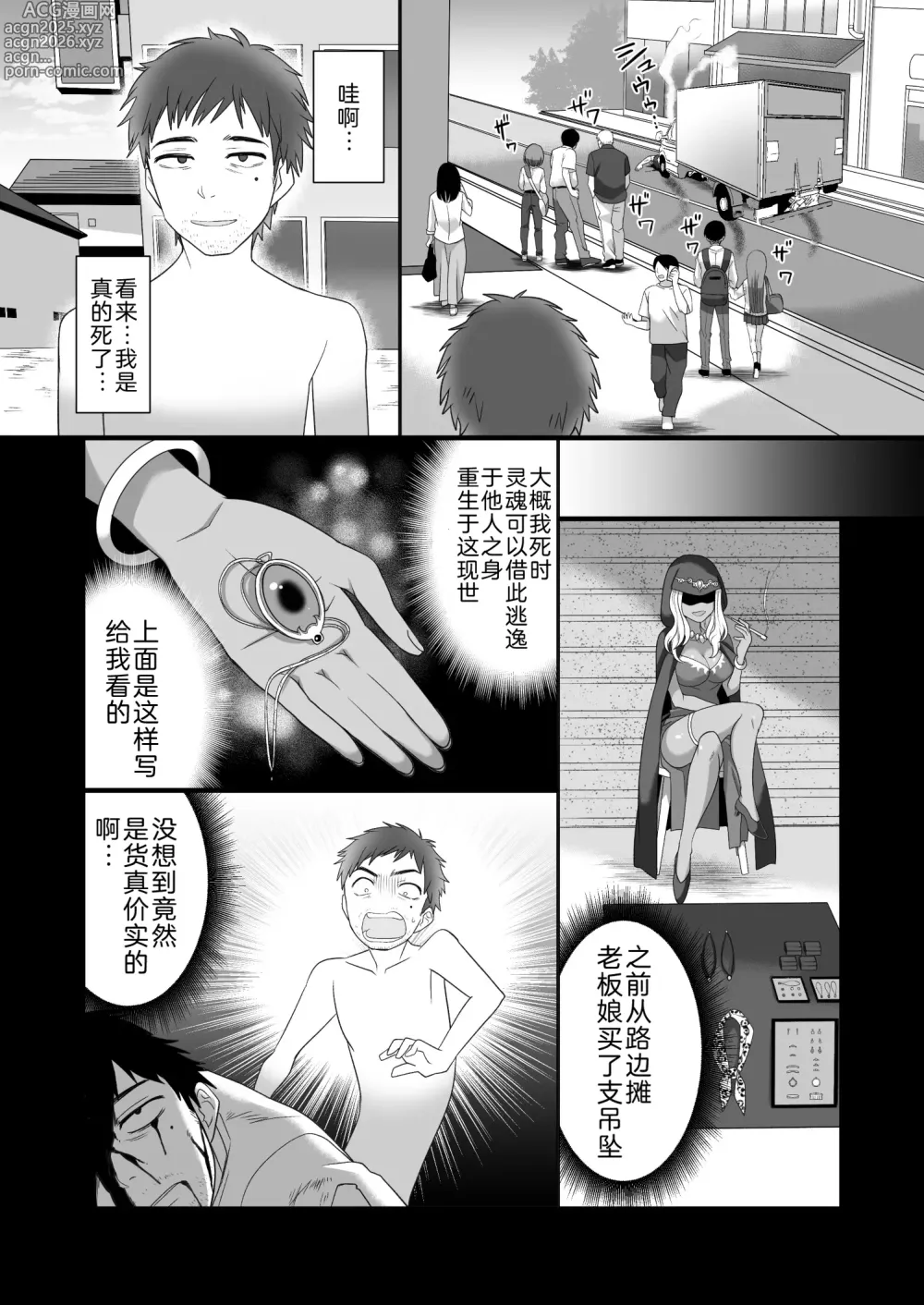 Page 1 of doujinshi Running no JD no Jinsei o Nikutai goto Nottoru Hanashi