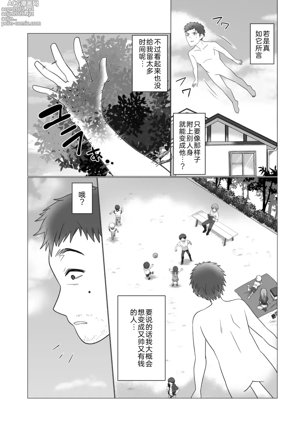 Page 2 of doujinshi Running no JD no Jinsei o Nikutai goto Nottoru Hanashi