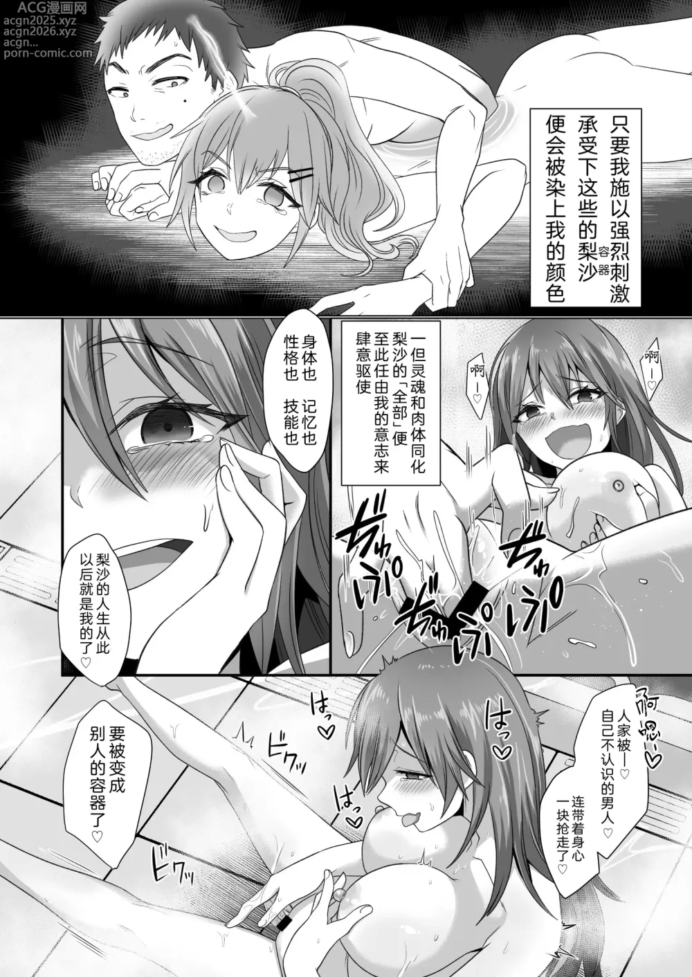 Page 11 of doujinshi Running no JD no Jinsei o Nikutai goto Nottoru Hanashi