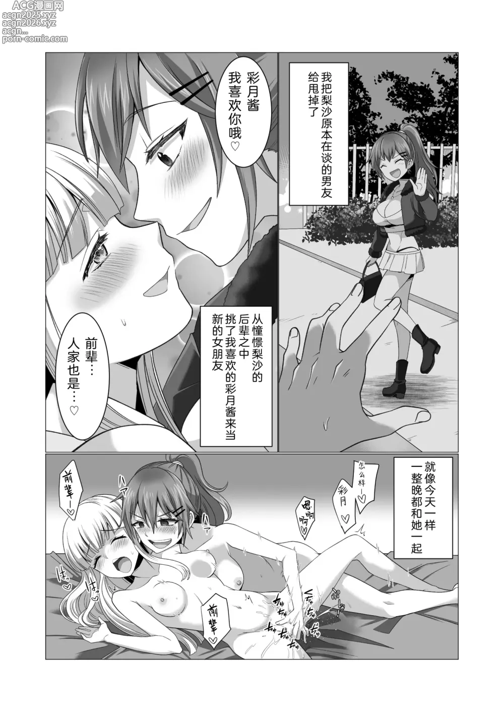 Page 14 of doujinshi Running no JD no Jinsei o Nikutai goto Nottoru Hanashi