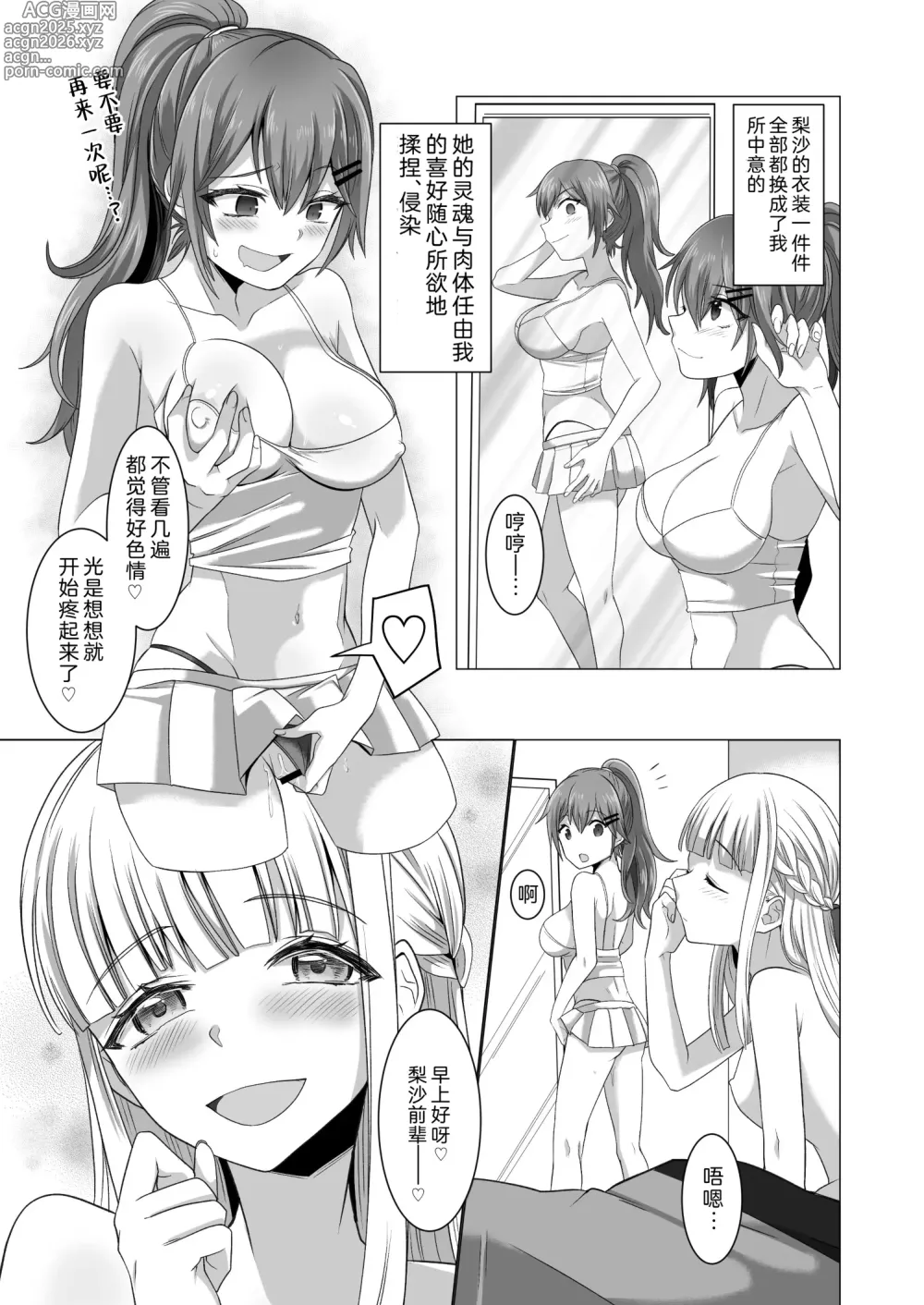 Page 15 of doujinshi Running no JD no Jinsei o Nikutai goto Nottoru Hanashi