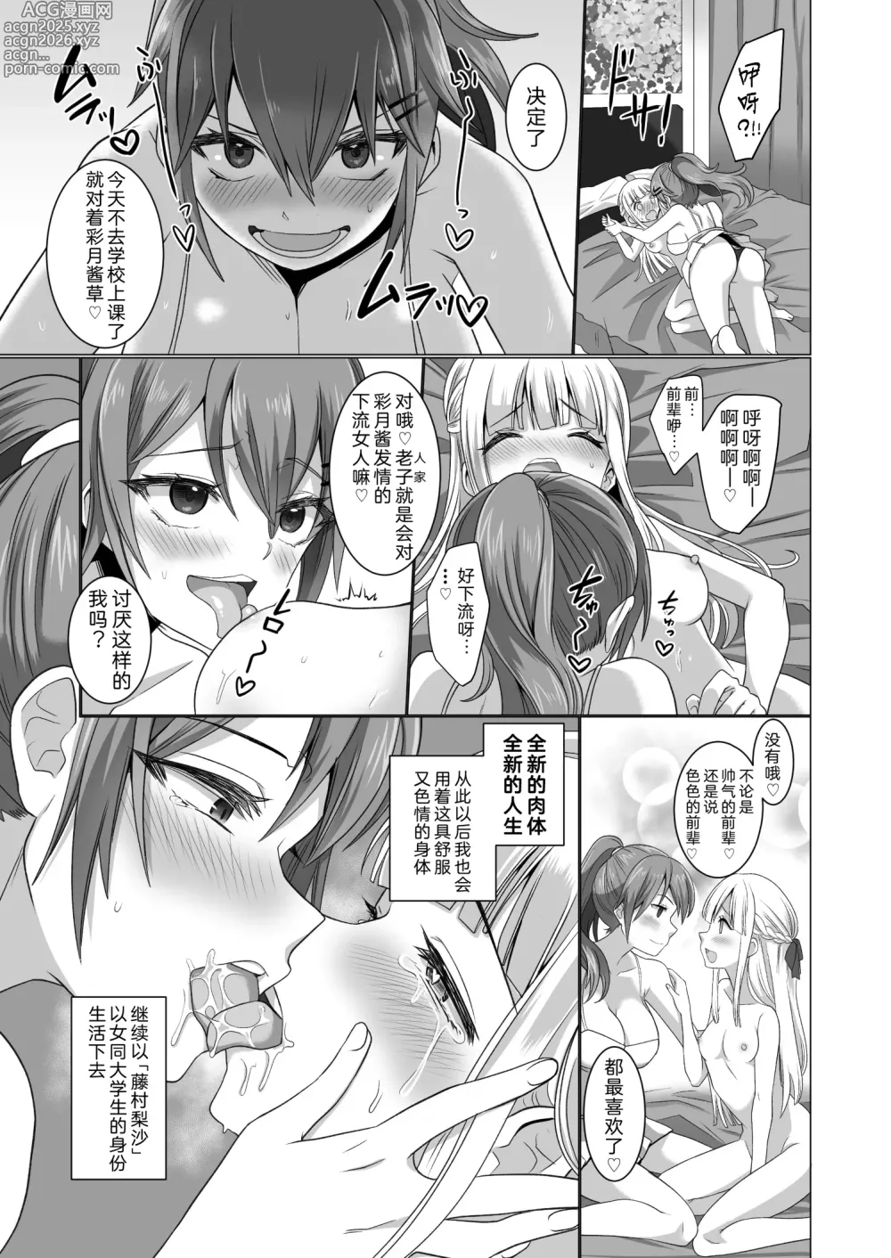 Page 16 of doujinshi Running no JD no Jinsei o Nikutai goto Nottoru Hanashi