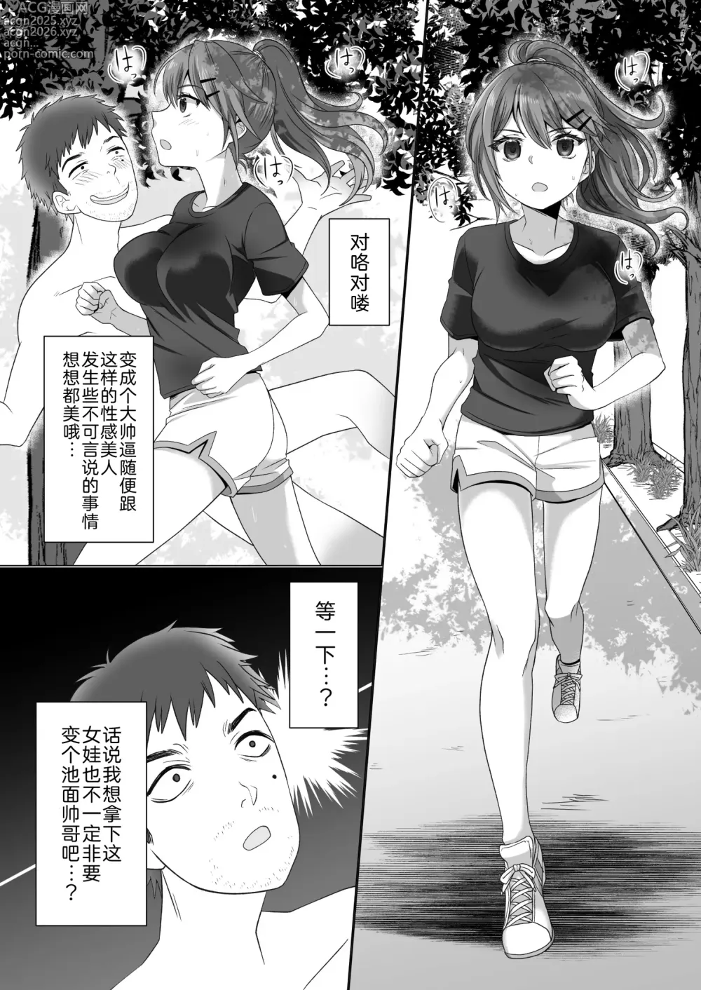 Page 3 of doujinshi Running no JD no Jinsei o Nikutai goto Nottoru Hanashi