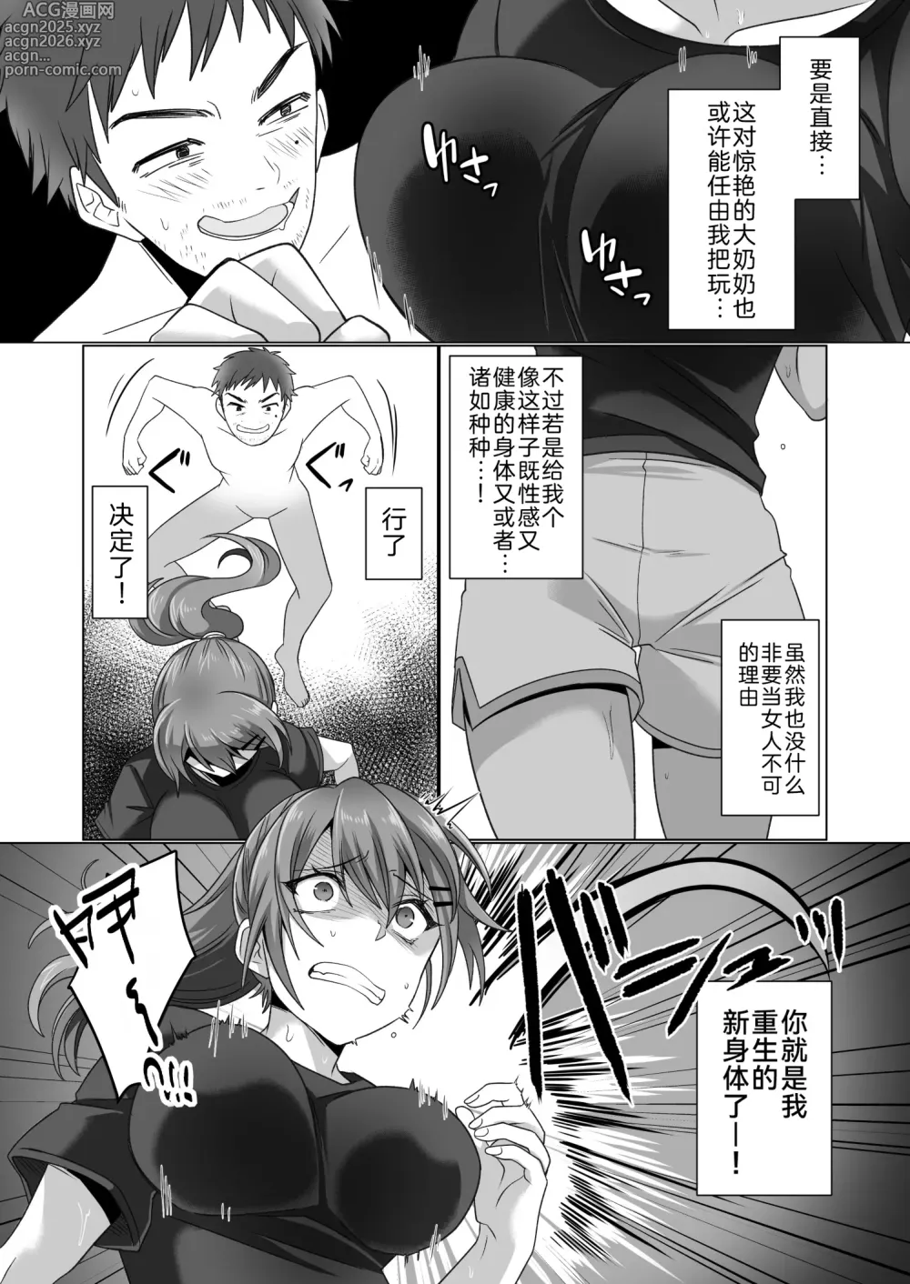 Page 4 of doujinshi Running no JD no Jinsei o Nikutai goto Nottoru Hanashi