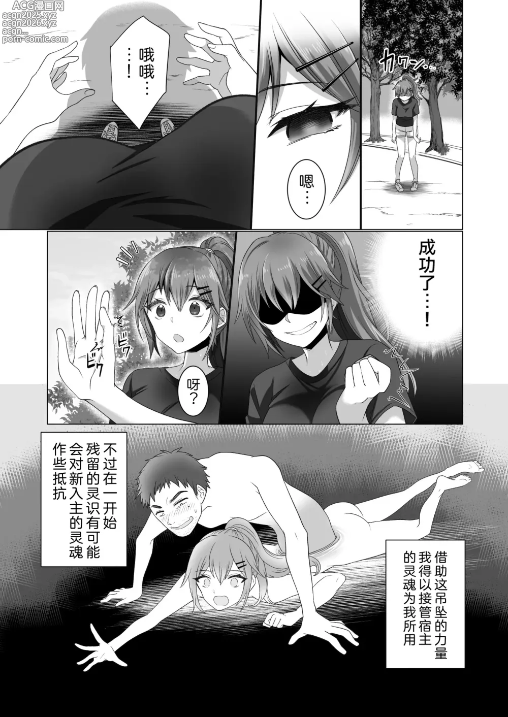 Page 5 of doujinshi Running no JD no Jinsei o Nikutai goto Nottoru Hanashi