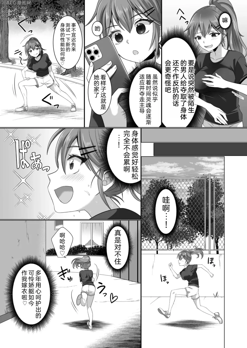 Page 6 of doujinshi Running no JD no Jinsei o Nikutai goto Nottoru Hanashi