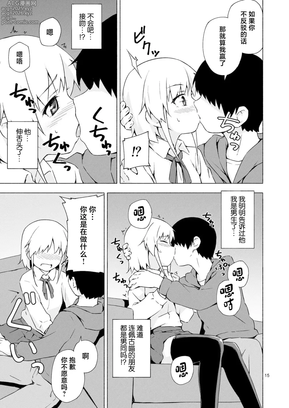 Page 14 of doujinshi Josou Shounen Netorare Kumite