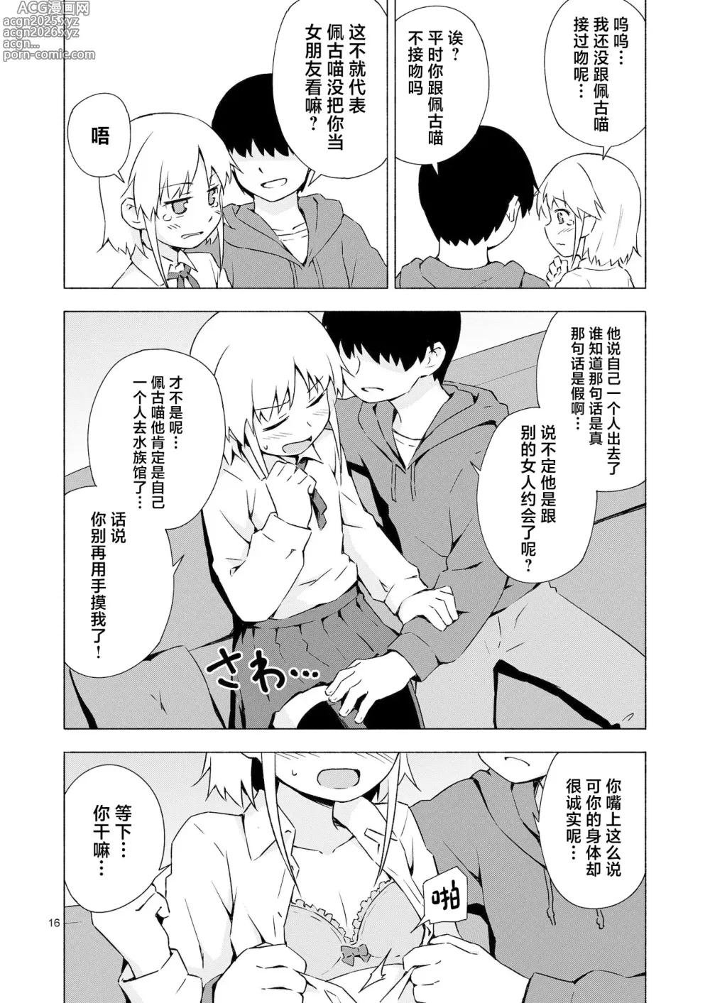 Page 15 of doujinshi Josou Shounen Netorare Kumite