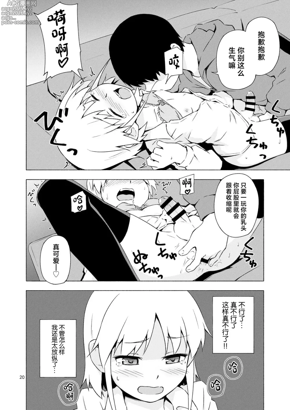 Page 19 of doujinshi Josou Shounen Netorare Kumite