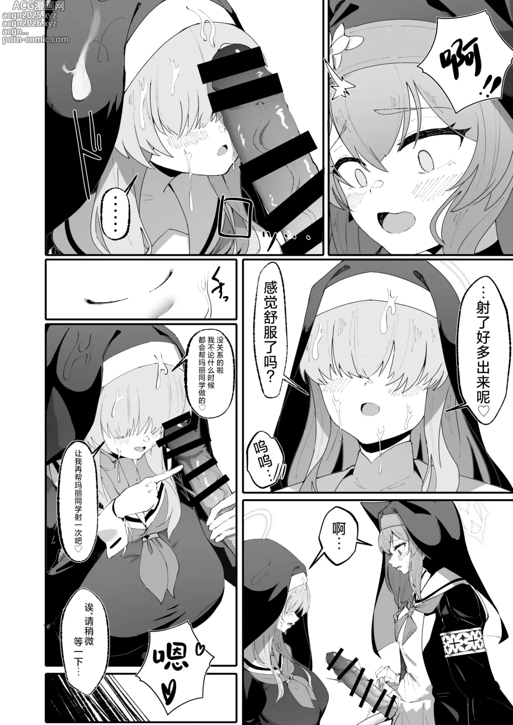 Page 11 of doujinshi 贞洁与爱欲的空白中