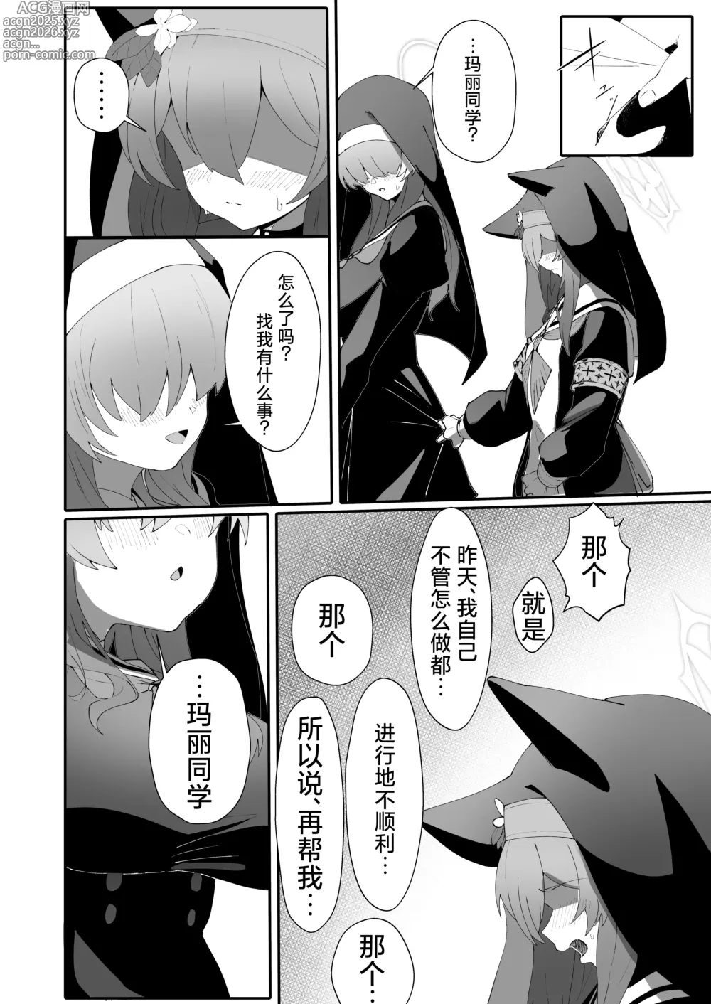 Page 13 of doujinshi 贞洁与爱欲的空白中