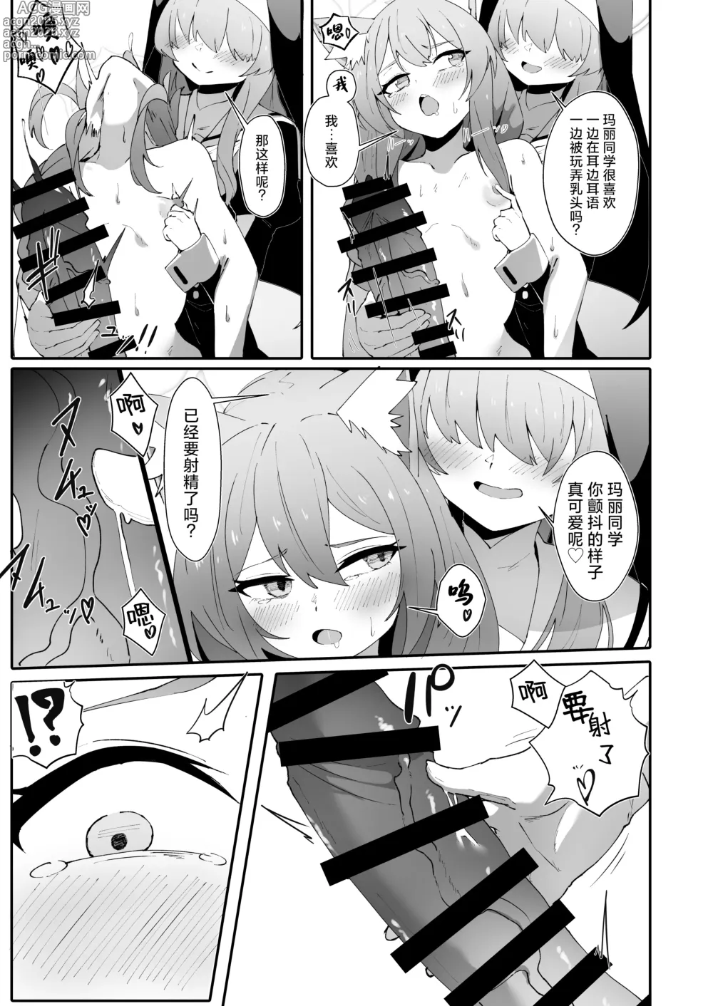 Page 16 of doujinshi 贞洁与爱欲的空白中