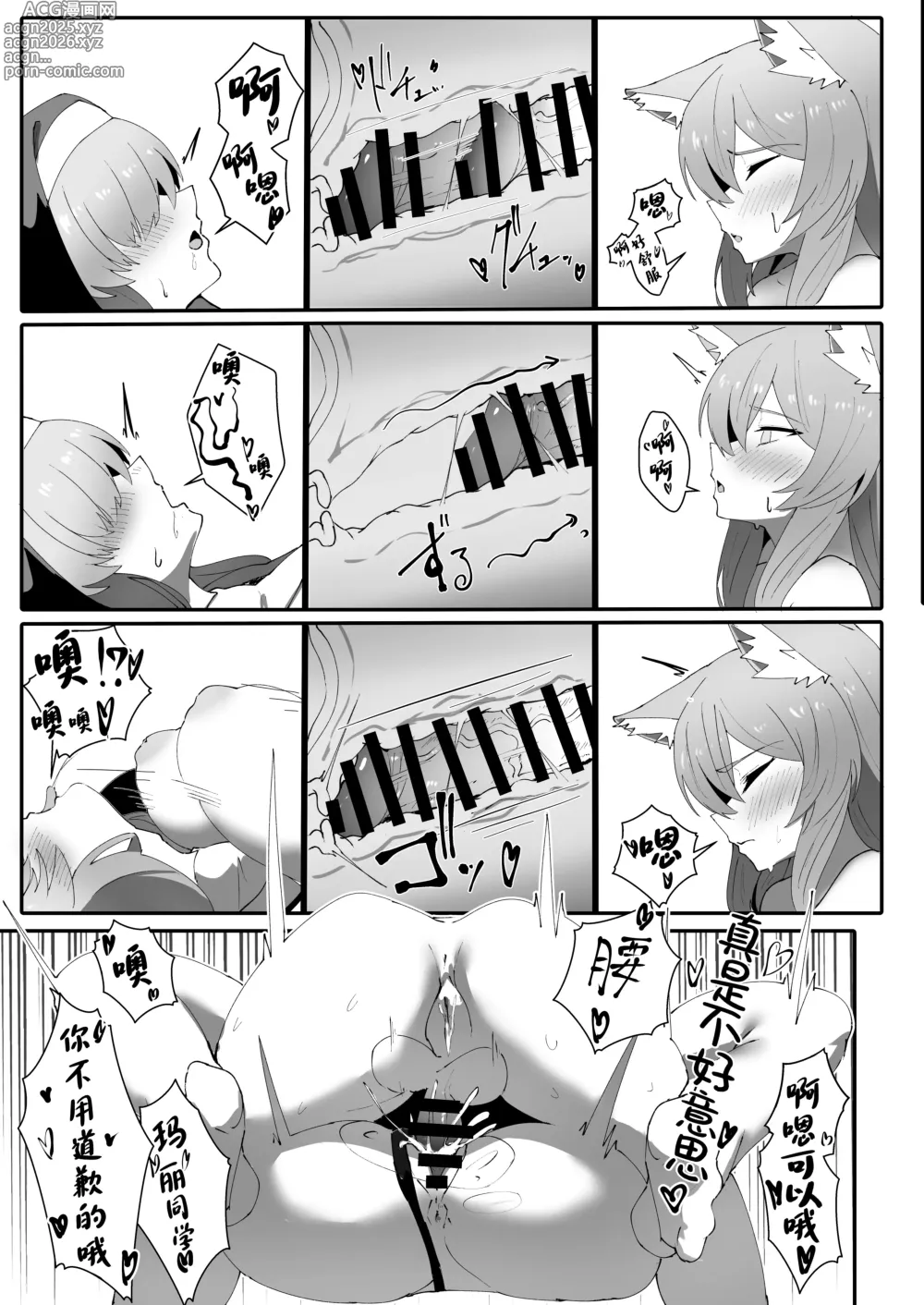 Page 20 of doujinshi 贞洁与爱欲的空白中