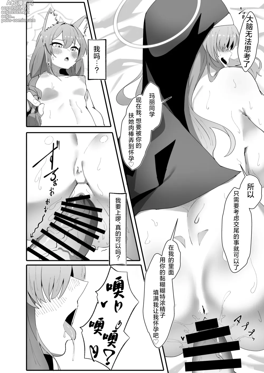 Page 25 of doujinshi 贞洁与爱欲的空白中